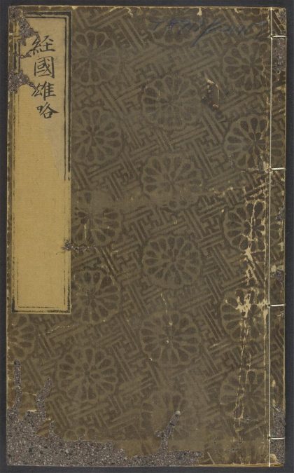 54095562 经国雄略 v.7 1111163602 1.jpg