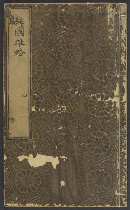 54095562 经国雄略 v.8 1111163606 1.jpg