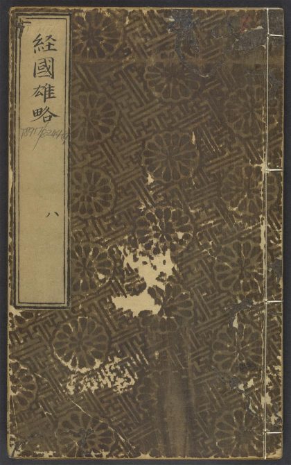 54095562 经国雄略 v.9 1111163610 1.jpg