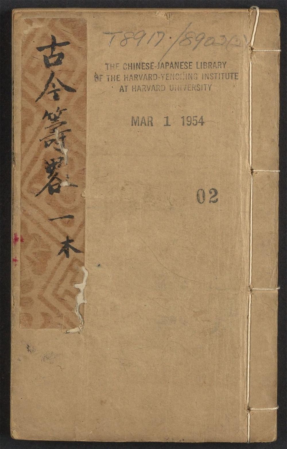 镌古今兵家筹略_v.2