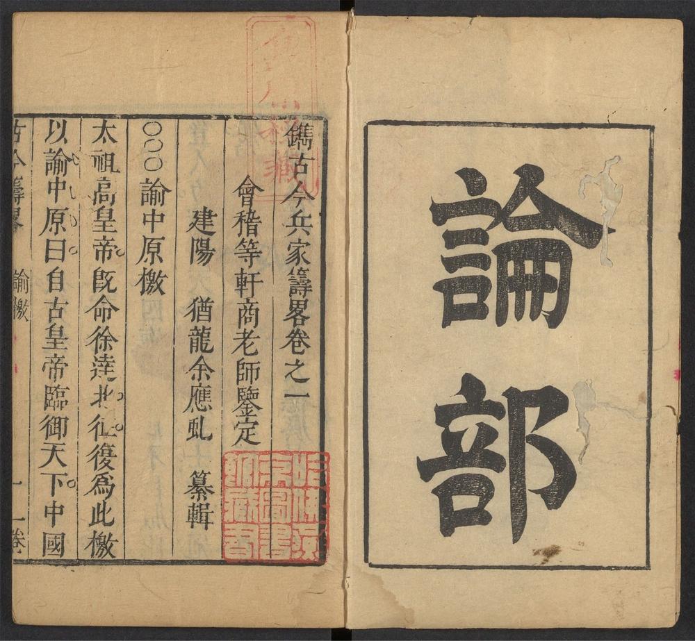 镌古今兵家筹略_v.2