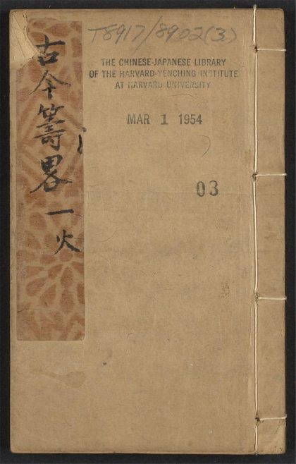 54097426 镌古今兵家筹略 v.3 1111163734 1.jpg