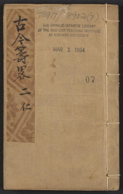 54097426 镌古今兵家筹略 v.7 1111163748 1.jpg