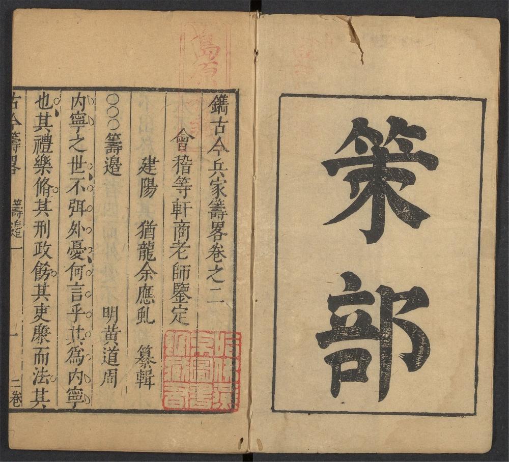 镌古今兵家筹略_v.7