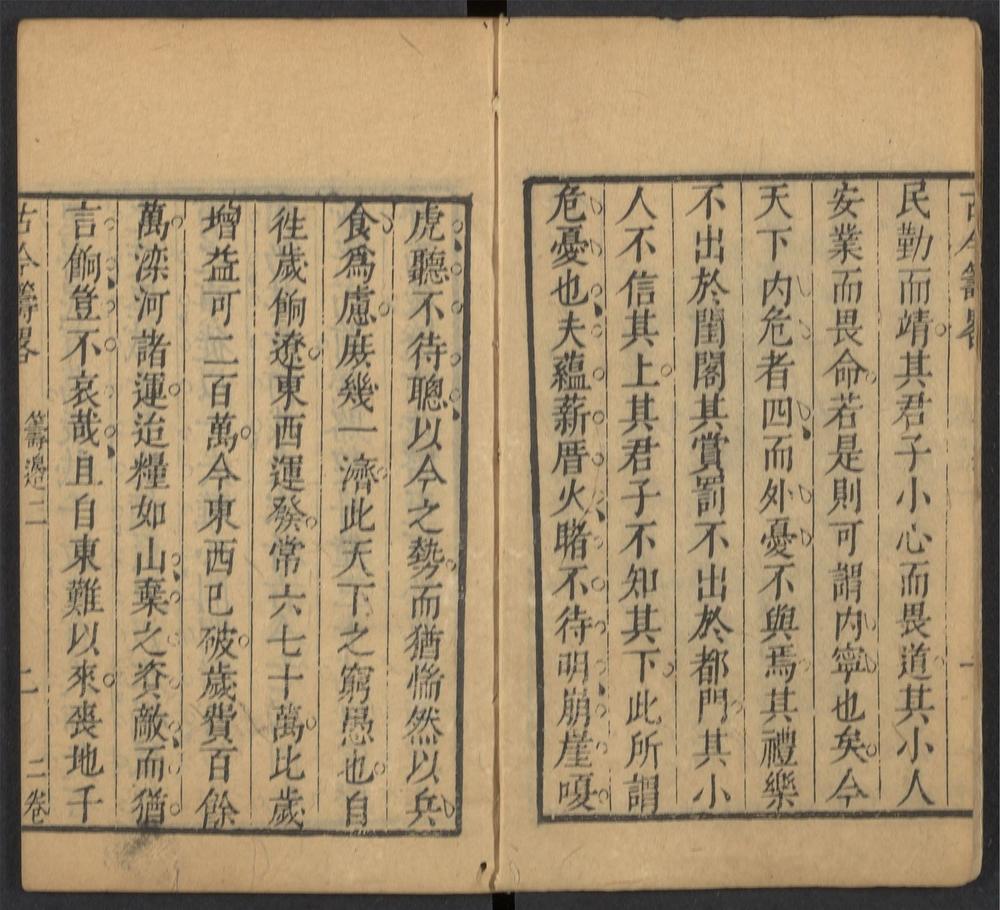 镌古今兵家筹略_v.7