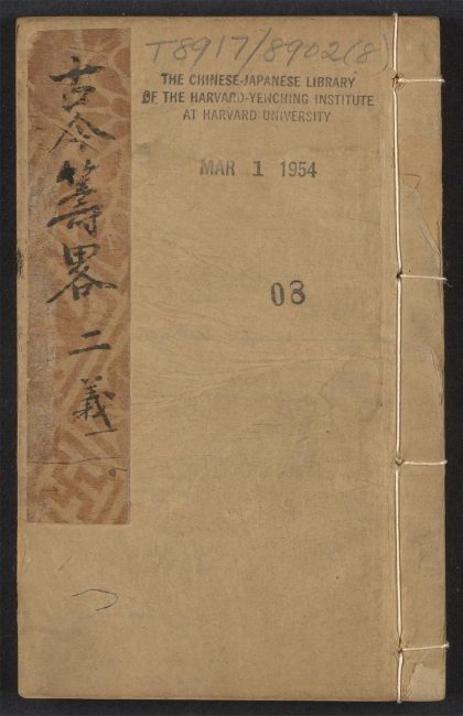 54097426 镌古今兵家筹略 v.8 1111163751 1.jpg