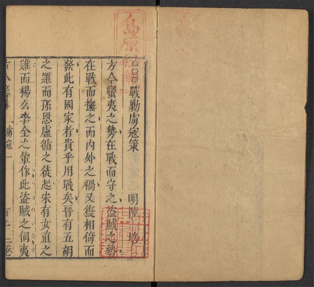 镌古今兵家筹略_v.8