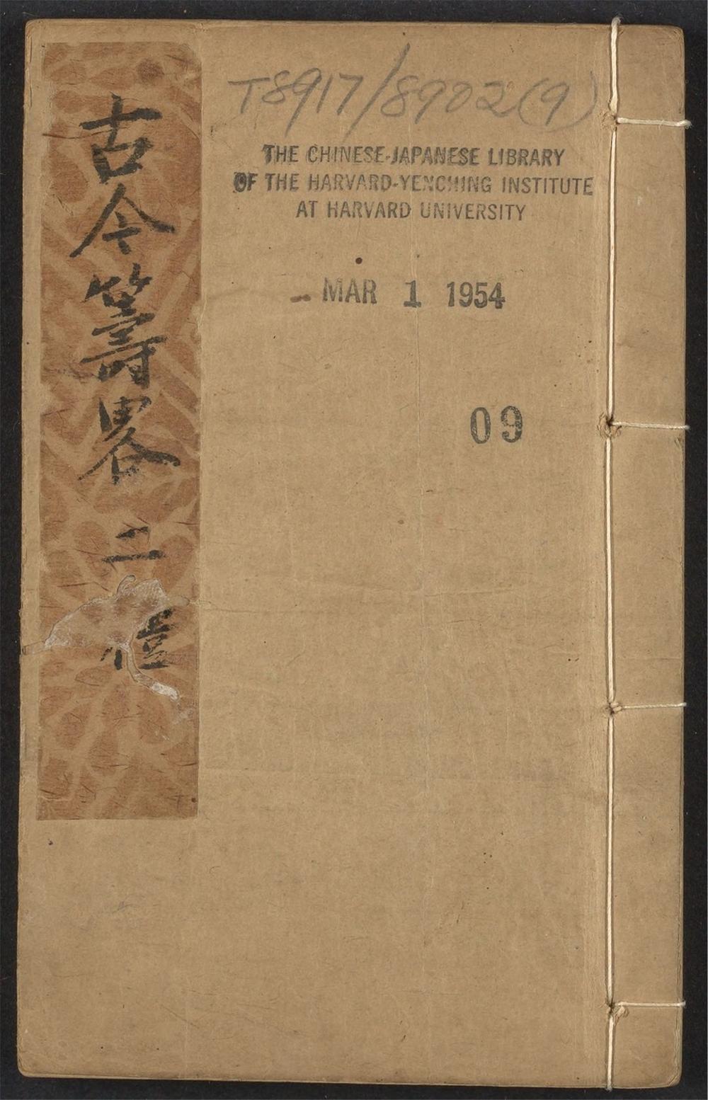镌古今兵家筹略_v.9