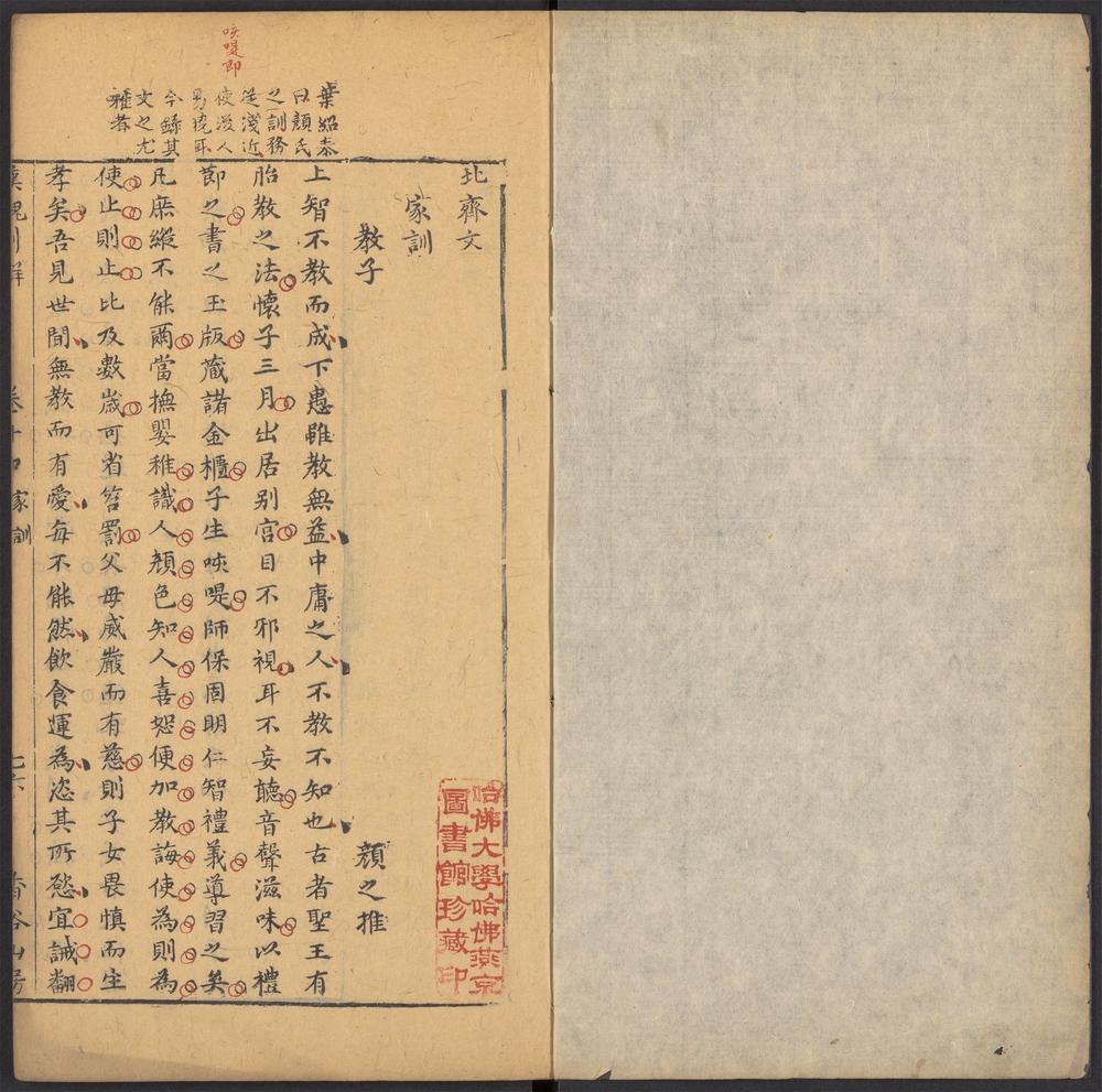 汉魏别解_v.11