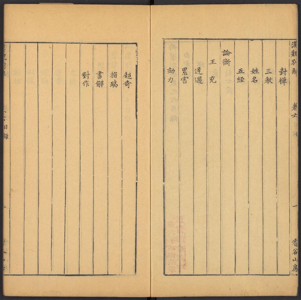 汉魏别解_v.5