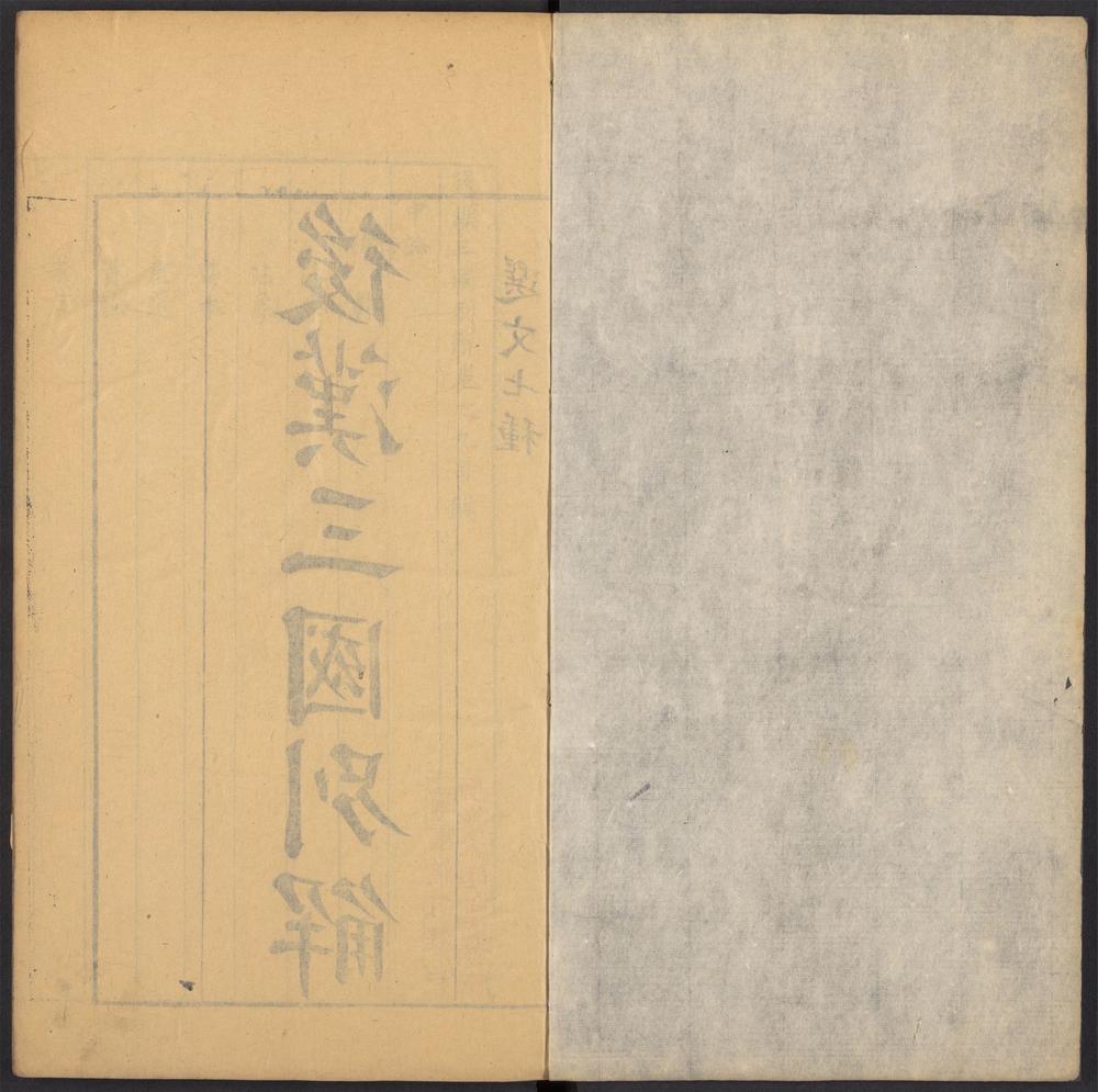 汉魏别解_v.7