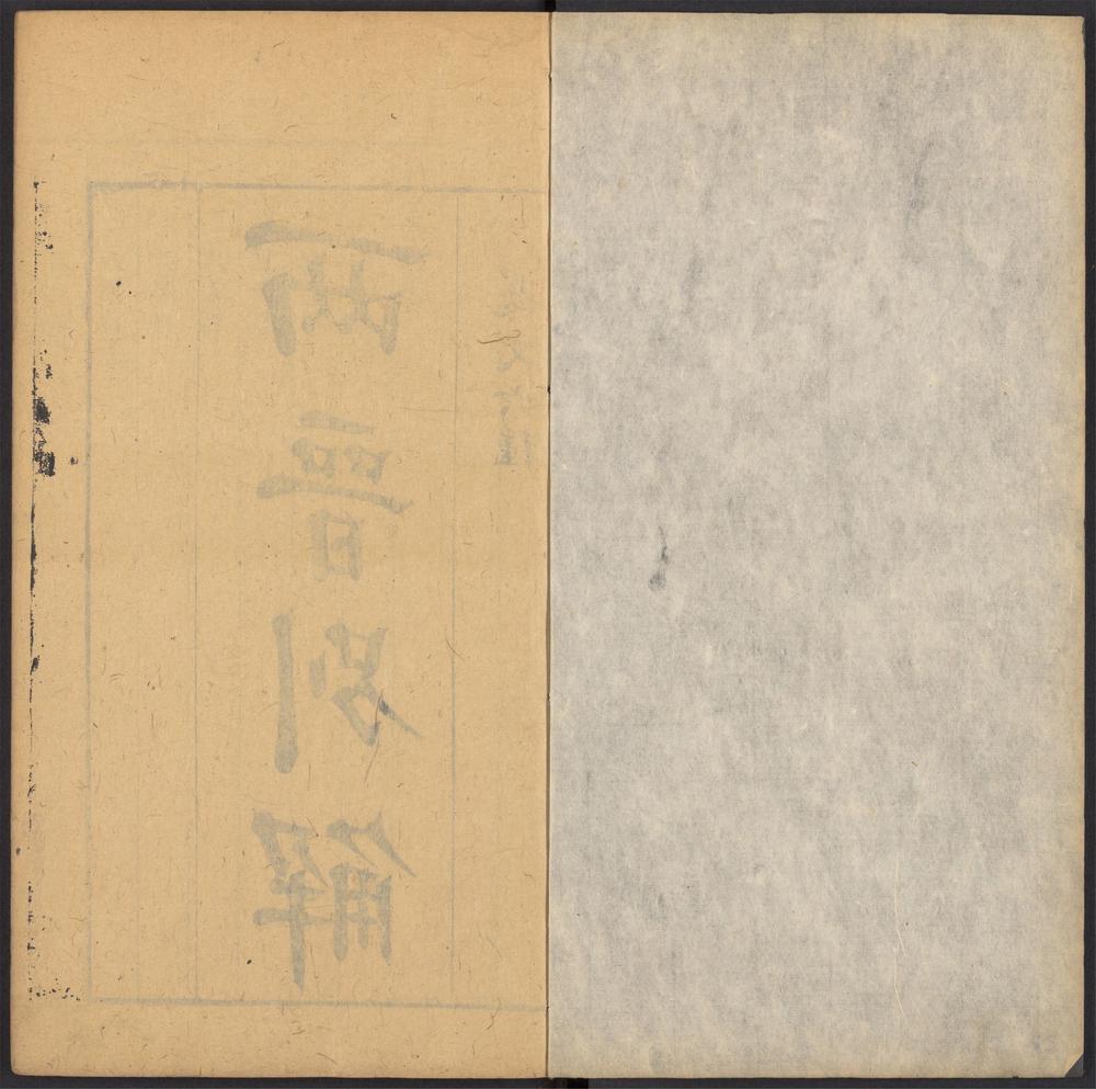 汉魏别解_v.8