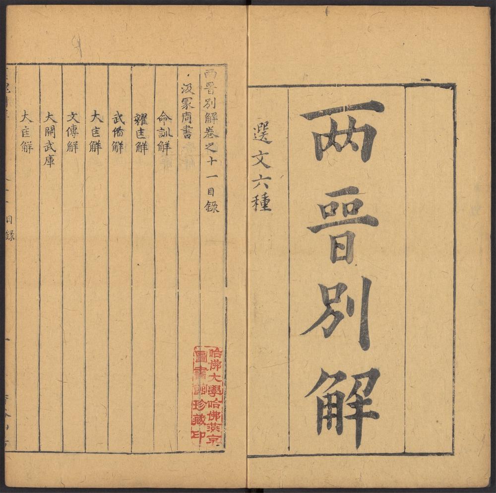 汉魏别解_v.8