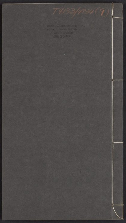 54099109 汉魏别解 v.9 1111163914 1.jpg
