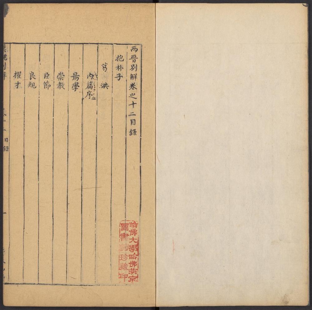 汉魏别解_v.9