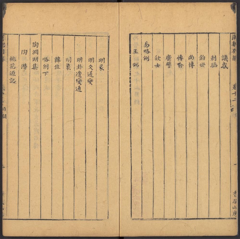 汉魏别解_v.9