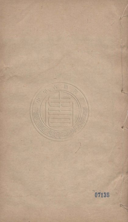 5409 月河精舍叢鈔五種 四十六卷 0107230941 1.jpg