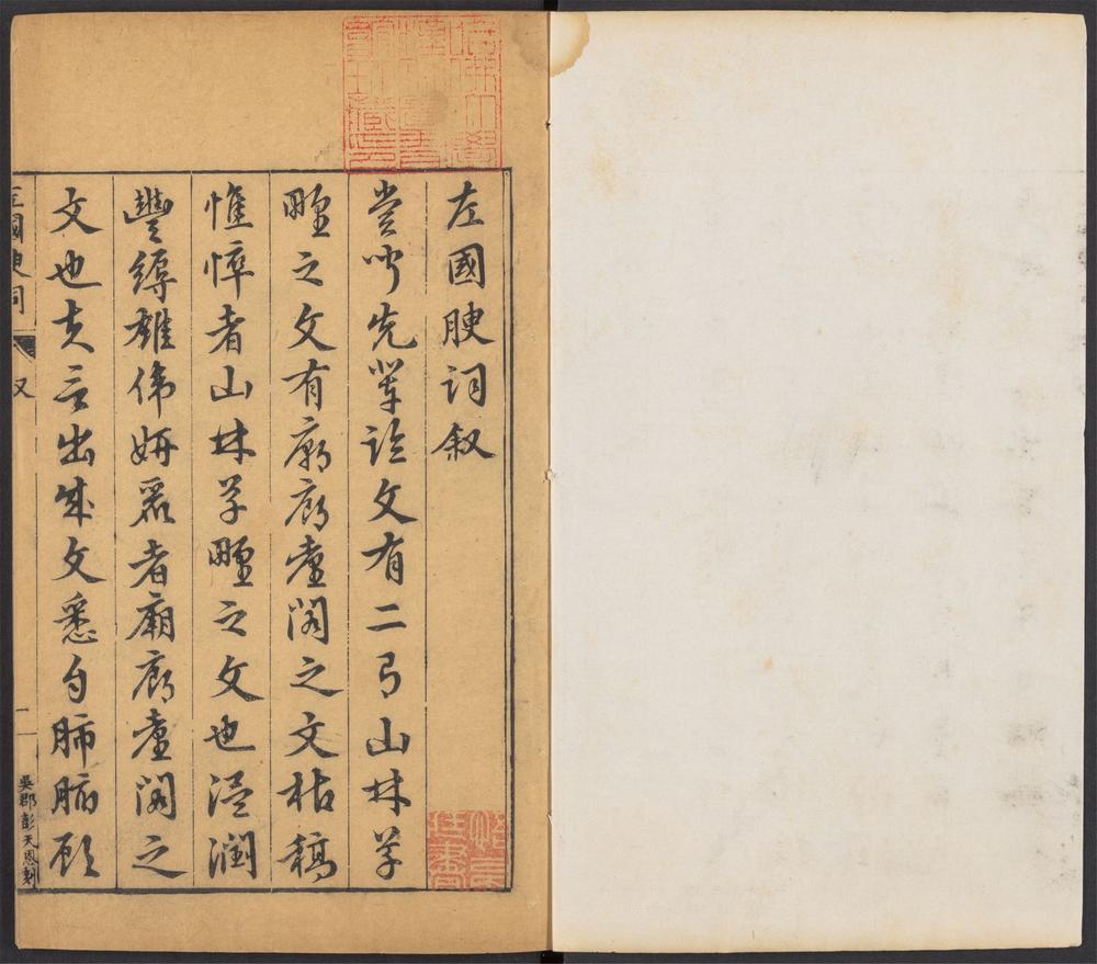 文林绮绣_v.1