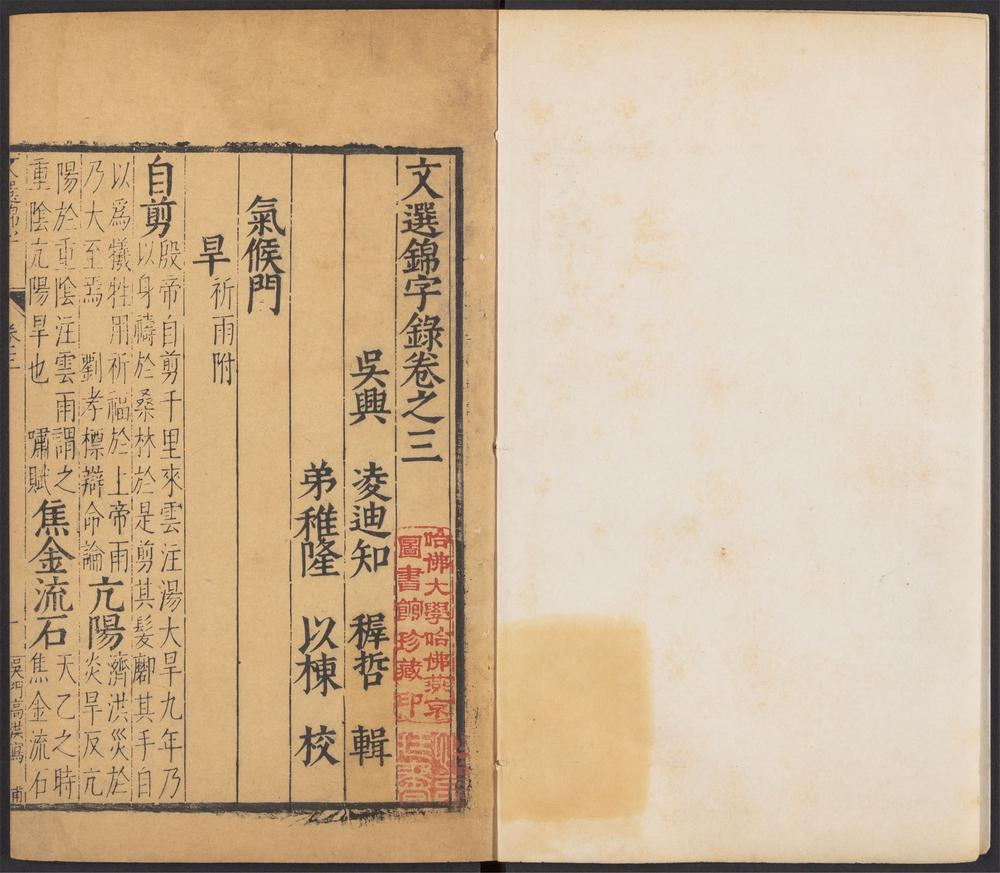 文林绮绣_v.34