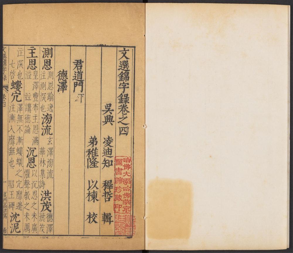 文林绮绣_v.35