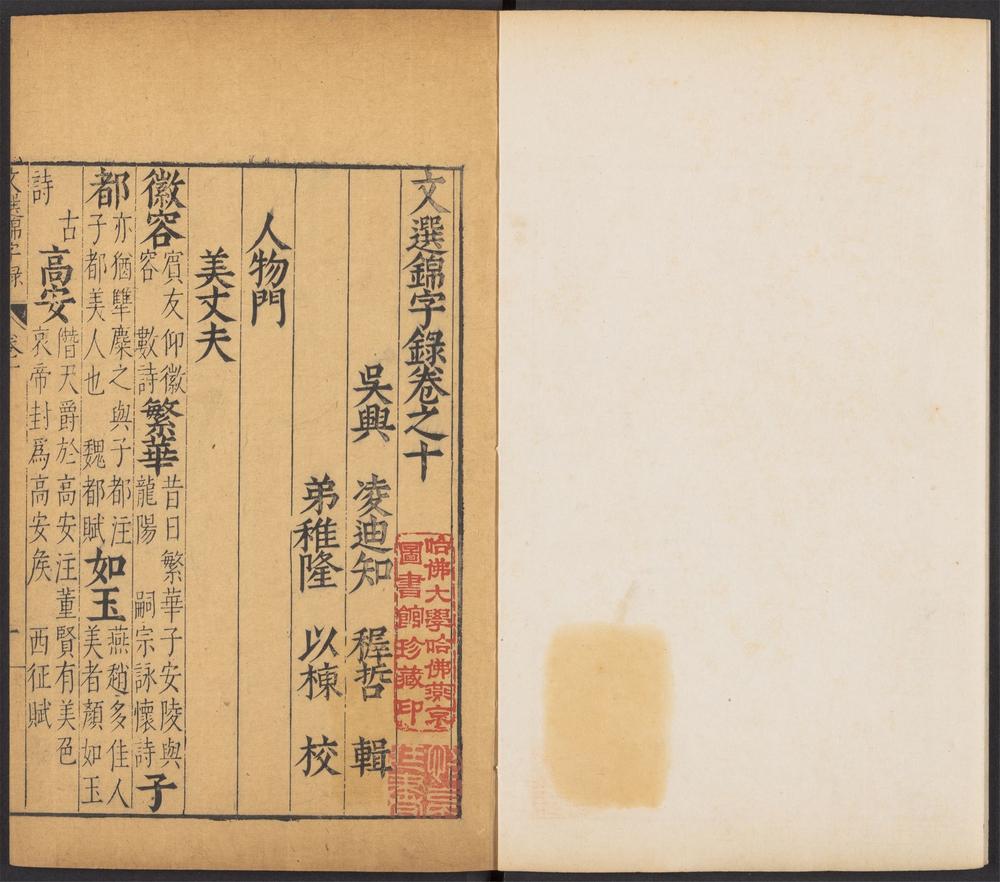 文林绮绣_v.41