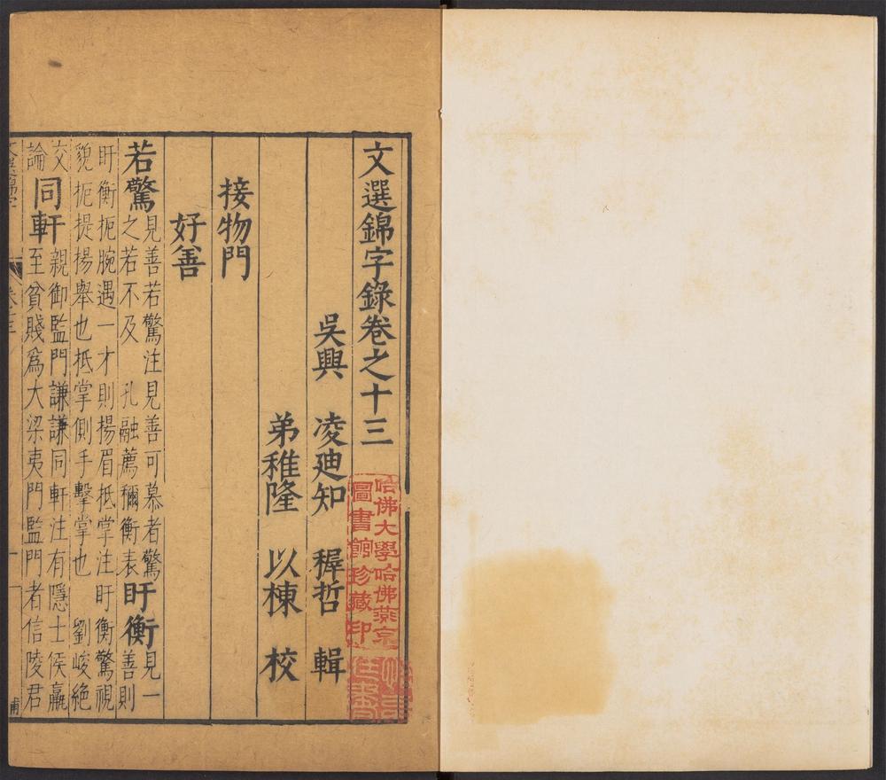 文林绮绣_v.44