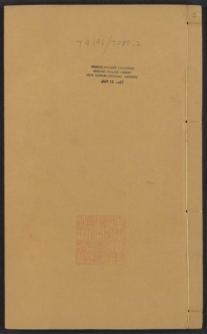 54110958 世说新语补 v.2 1111164250 1.jpg