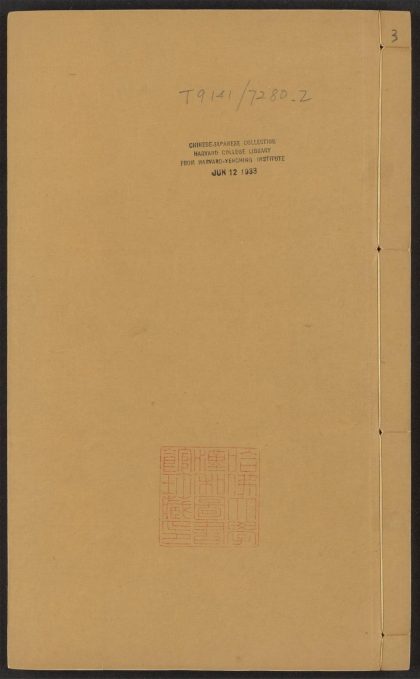 54110958 世说新语补 v.3 1111164253 1.jpg