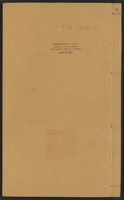 54110958 世说新语补 v.4 1111164257 1.jpg