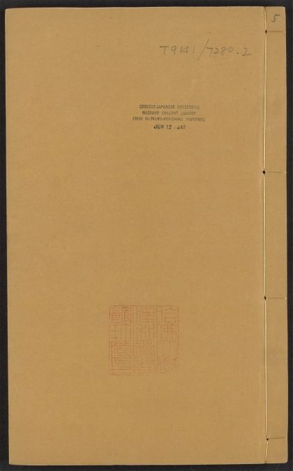 54110958 世说新语补 v.5 1111164301 1.jpg