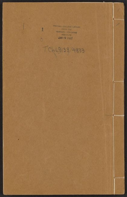 54110961 天禄阁外史 v.1 1111164309 1.jpg