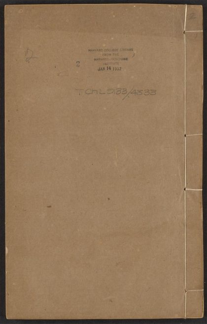 54110961 天禄阁外史 v.2 1111164313 1.jpg