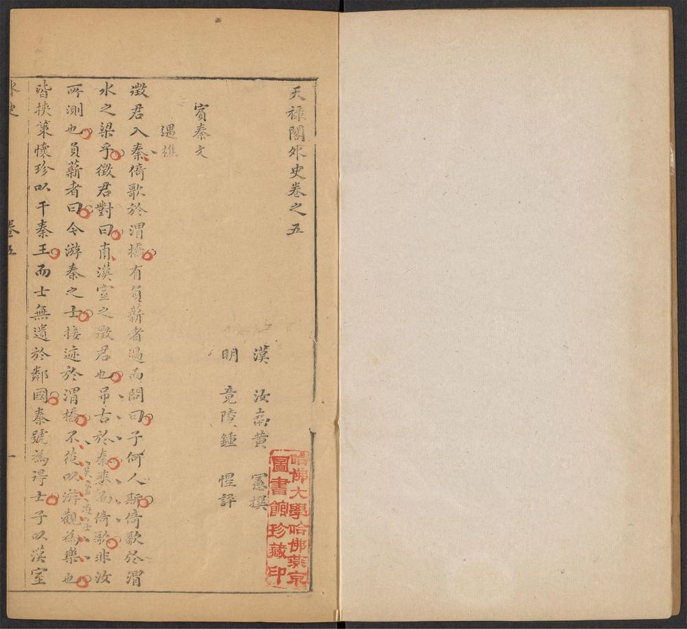 天禄阁外史_v.3
