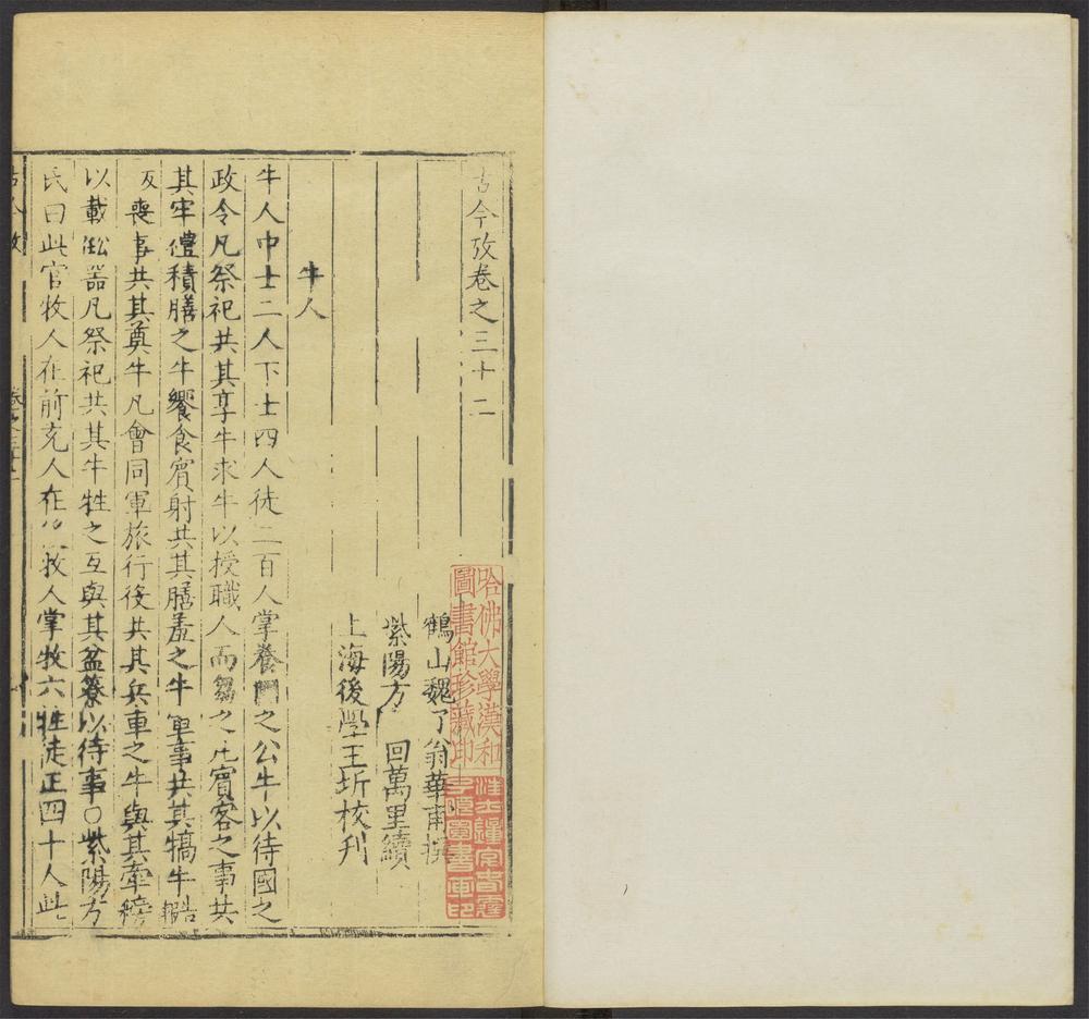 古今考_v.14