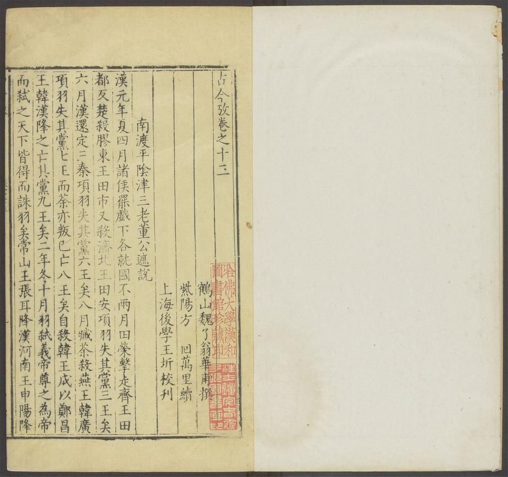 古今考_v.7