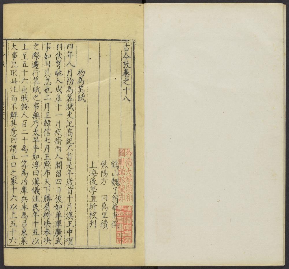 古今考_v.9