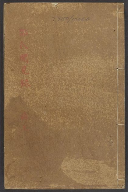 54112281 河南邵氏闻见录 v.1 1111164454 1.jpg
