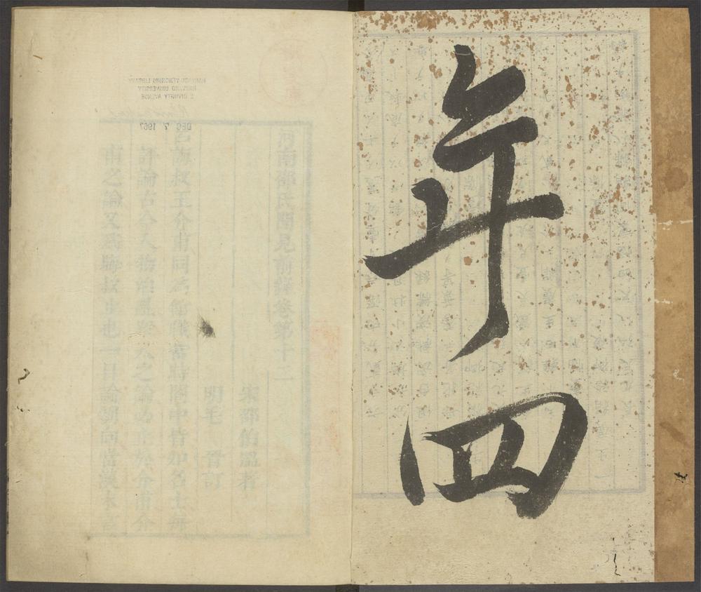 河南邵氏闻见录_v.2