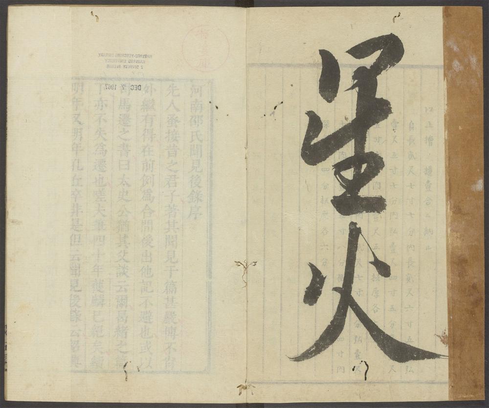 河南邵氏闻见录_v.3
