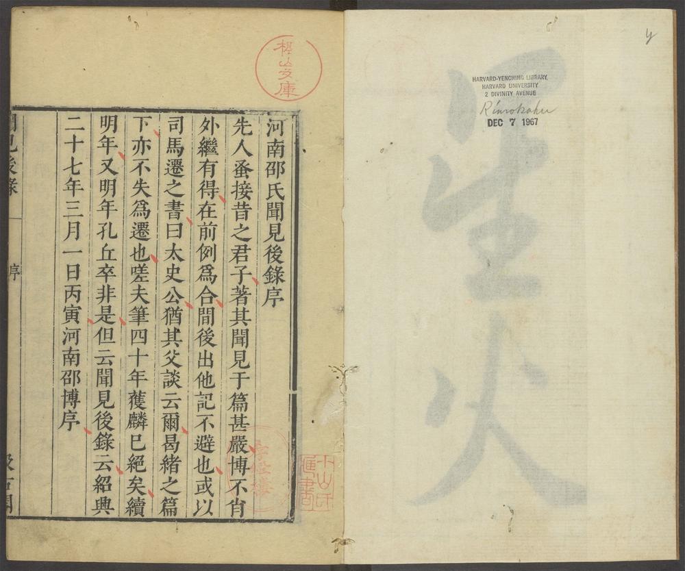 河南邵氏闻见录_v.3