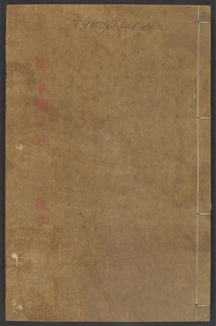 54112281 河南邵氏闻见录 v.5 1111164510 1.jpg