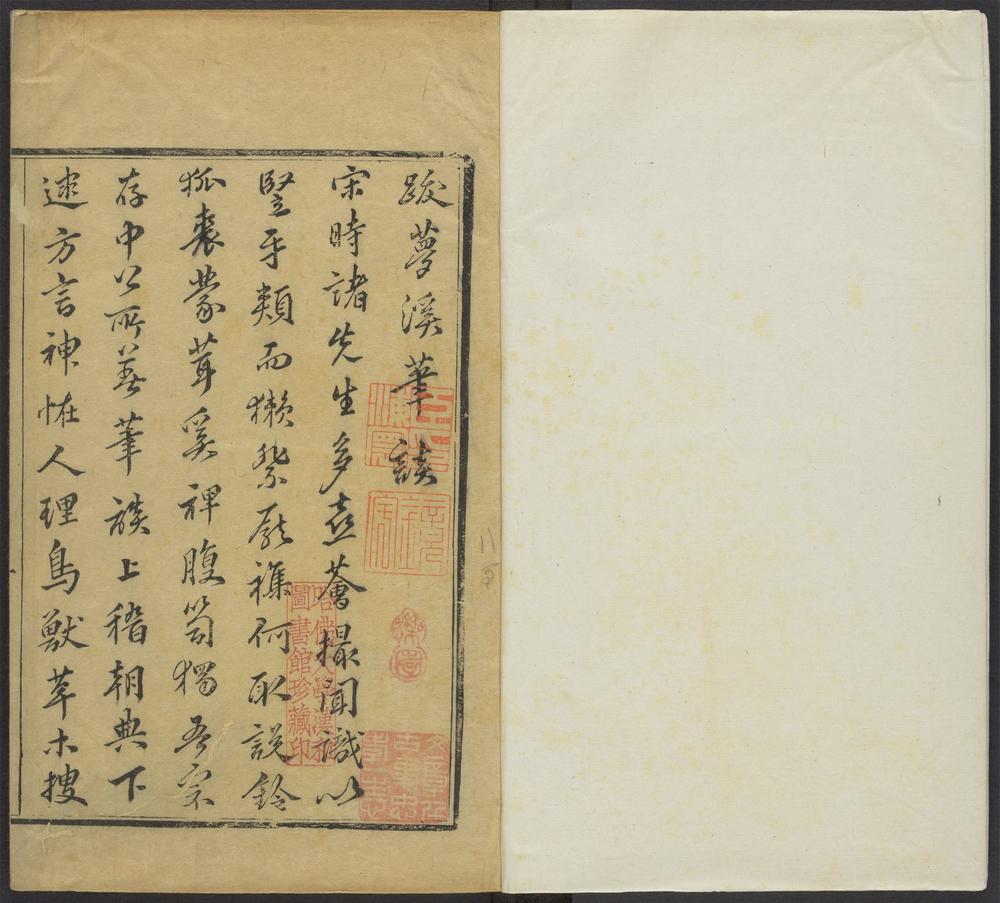 梦溪笔谈全编_v.1