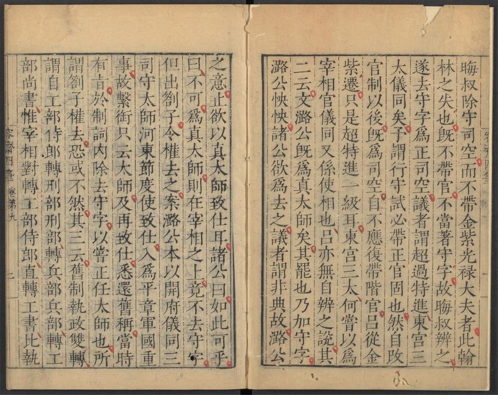 容斋随笔_v.10