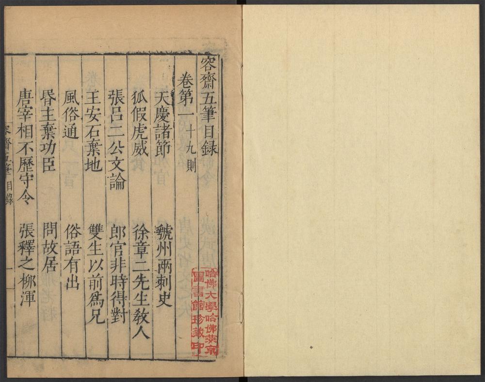 容斋随笔_v.11