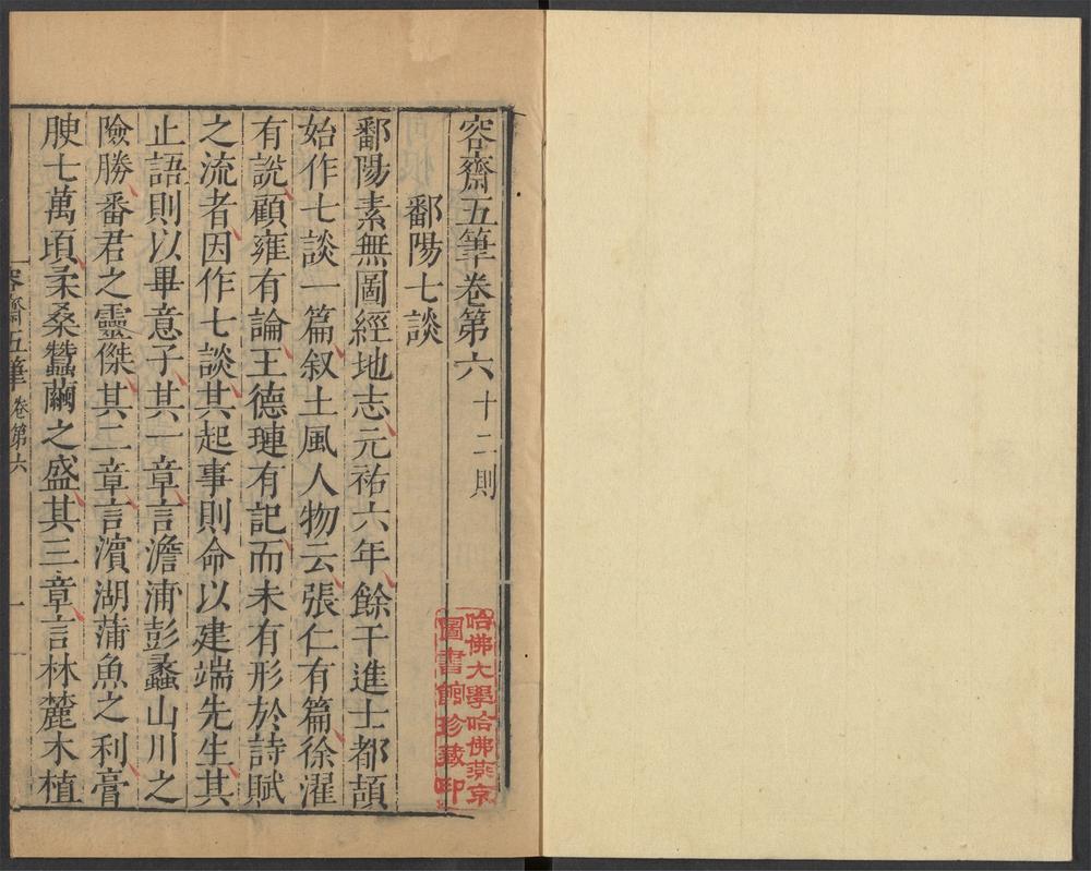 容斋随笔_v.12