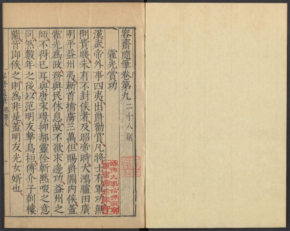 容斋随笔_v.3