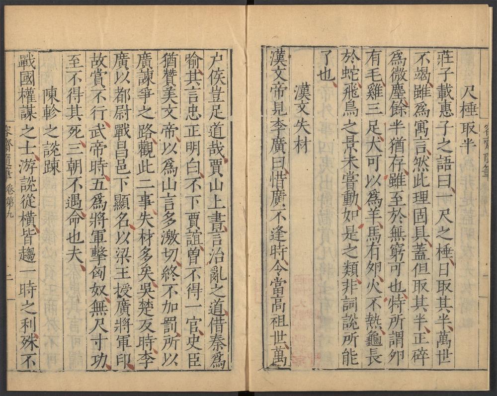 容斋随笔_v.3