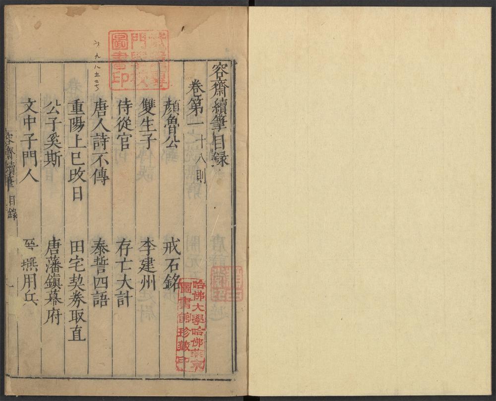 容斋随笔_v.4