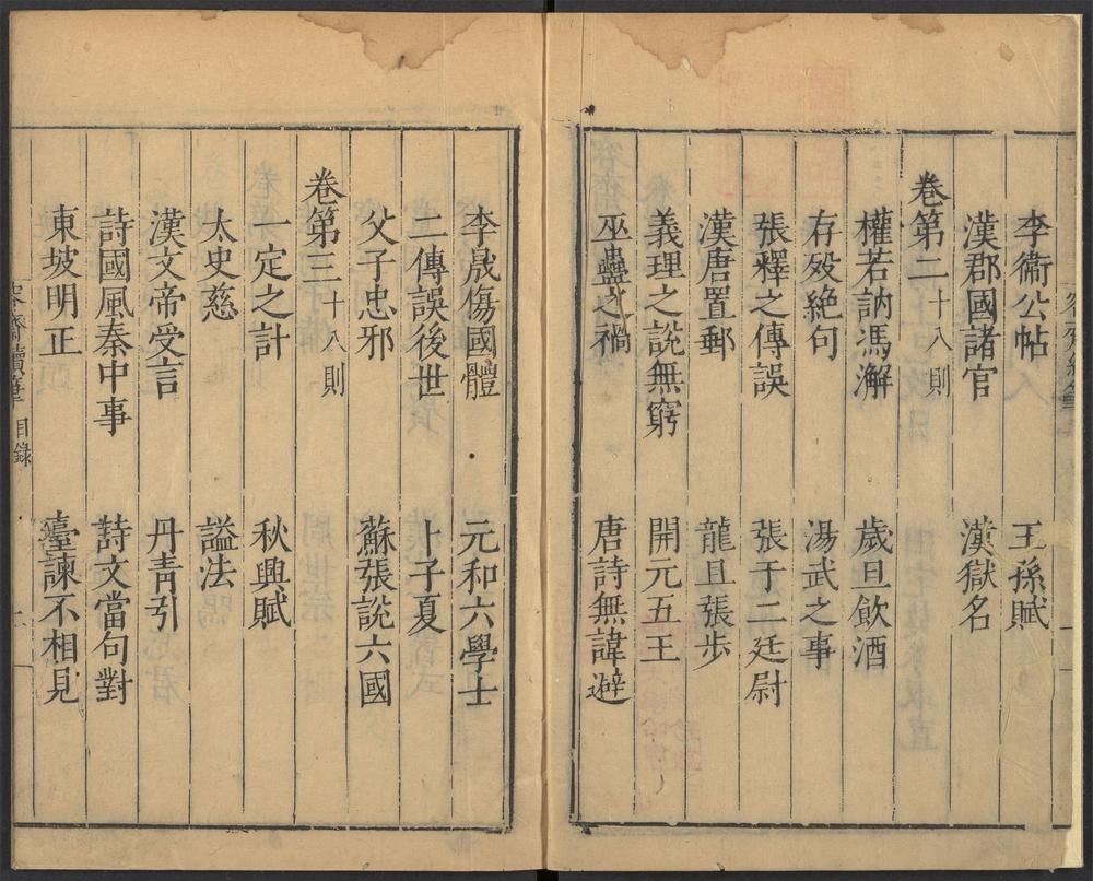 容斋随笔_v.4