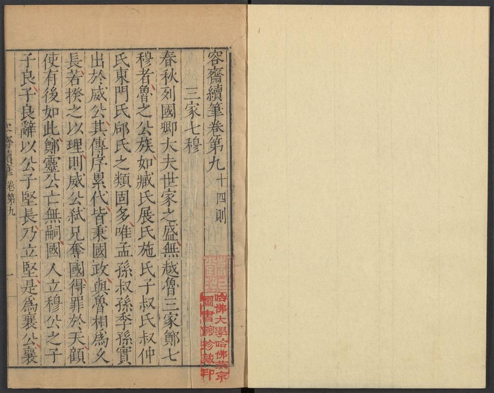 容斋随笔_v.5